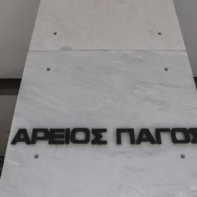 areios pagos